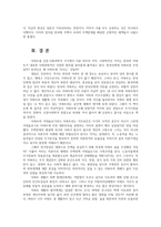 독서의즐거움1공통-교재 8장 서양역사읽기수록 추천도서 중 서구중심주의비판하는 책교재 145쪽 한 권-아파트에 미치다- 읽고 독후감을 쓰시오0k-8