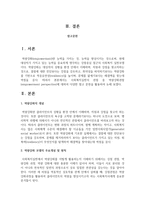 사회복지실천의 관점 중 역량강화관점(empowerment perspective)에 대하여-2