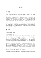 지역복지 계획의 필요성과 이념에 대해 서술하고, 지역복지 계획에서의 주민참여의 필요성-2
