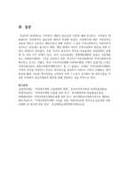 지역복지 계획의 필요성과 이념에 대해 서술하고, 지역복지 계획에서의 주민참여의 필요성-6