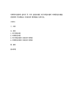 사회복지실천에 있어서 두 가지 실천모델인 위기개입모델과 과제중심모델을 선정하여 비교해보고 유용성과 한계점을 논하시오-1