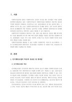 사회복지실천현장에 가장 적합한 실천모델 인지행동모델과 클라이언트 중심모델의 특징과 유용성 및 한계점에 대해 기술하시오-2