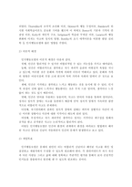 인지행동모델과 심리사회모델의 비교분석 및 유용성과 한계점-3