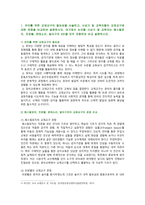 [교과교재연구 및 지도법] 2020년 기말시험(온라인평가), 유아교육과 3학년 과제-2