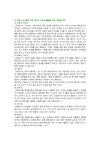 [교과교재연구 및 지도법] 2020년 기말시험(온라인평가), 유아교육과 3학년 과제-7