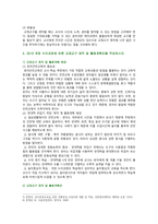 [교과교재연구 및 지도법] 2020년 기말시험(온라인평가), 유아교육과 3학년 과제-8