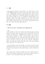 환경속의 인간이라는 기본 틀 속에서 사회복지실천의 목적과 개념을 그리고 사회복지사의 역할에 대해 서술-2