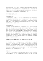 정신건강에 큰 영향을 미치는 스트레스에 대한 개념 및 스트레스를 유발하는 요인들에 대해 서술한 후-3