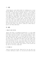 매슬로우의 욕구이론의 기본가정, 단계, 특성을 기술하고, 자신은 현재 어느 단계에 있는지 구체적인 예-2