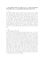 1.청소년언어문화의 실태와 사례, 2.청소년언어문화의 특징 3.청소년언어문화에 대한 학습자에 대한 생각 서술-2