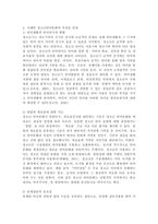 1.청소년언어문화의 실태와 사례, 2.청소년언어문화의 특징 3.청소년언어문화에 대한 학습자에 대한 생각 서술-3