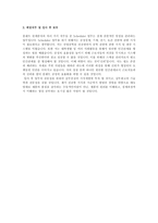 (추천) GS건설 신입 공채 합격 자소서-2