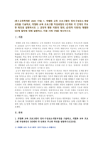 특수교육학개론 2020년 기말시험(온라인평가)-2