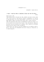 (추천) 롯데정밀화학 신입 공채 합격 자소서-1