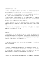 국내외 언론에 보고된 혁신 기업 사례(워크데이)-2