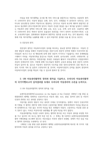 아동복지-아동복지의 원칙(5가지)을 설명하고 UN 아동권리협약의 정의와 원칙을 기술하고 우리나라 아동권리의 수준을 논하시오0k-4