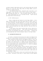 원격교육론1-원격교육관련주요이론중 독립학습이론 교류간격이론 홈버그의 상호작용 원격교육론과목을 선택한이론에 비추어 분석하시오0k-6