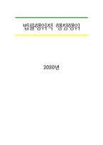 법률행위적 행정행위-1