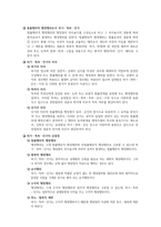 허가, 특허, 인가의 비교(행정법)-2