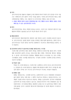 행정상 공무수탁사인-2