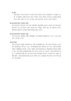 행정상 공무수탁사인-3