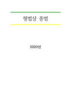 형법상 종범-1