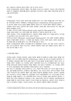 상담이론과실제 레포트-4