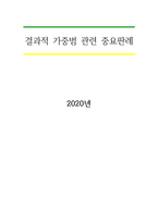 결과적 가중범 관련 중요판례-1