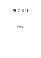 직무설계-1
