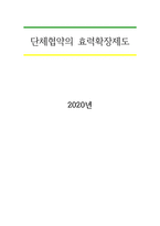 단체협약의 효력확장제도-1