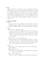 단체협약의 효력확장제도-2