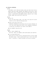 단체협약의 효력확장제도-3