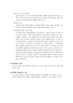 노동조합의 통제권-3