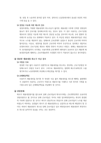 채용내정의 노동법상 쟁점-3