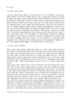 현대인의정신건강 레포트-4