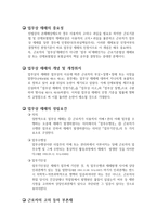 업무상재해 인정기준-2