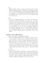 업무상재해 인정기준-3