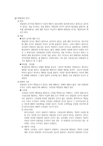 위법성의 인식과 금지착오-2