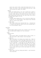 위법성의 인식과 금지착오-3