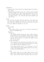 형법상 업무로 인한 정당행위-2