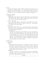 형법상 책임무능력자-2