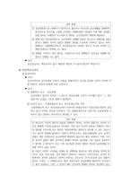 형법상 책임무능력자-4