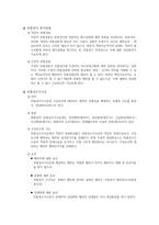 위법성의 일반이론 및 조각사유1-2