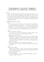 건설업에서의 임금지급 특례제도1-1