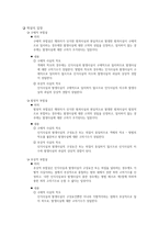 형법상 구성요건적 착오1-2