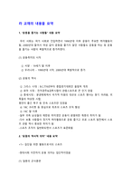 2020년 방송대 취미와예술 기말] 교재에 나와 있는 다양한 취미 활동 중 자신이 평소 즐기고 있는 취미 활동과 가장 가까운 것을 골라 교재의 내용을 요약하고 자신이 그 활동을 즐기고 있는 방식을 서술한 후 앞으로 더 즐거운 취미 생활을 하려면 어떤 것을 개선할 수 있을지 생각-4