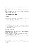 2020년 방송대 취미와예술 기말] 교재에 나와 있는 다양한 취미 활동 중 자신이 평소 즐기고 있는 취미 활동과 가장 가까운 것을 골라 교재의 내용을 요약하고 자신이 그 활동을 즐기고 있는 방식을 서술한 후 앞으로 더 즐거운 취미 생활을 하려면 어떤 것을 개선할 수 있을지 생각-8