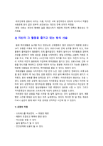 2020년 방송대 취미와예술 기말] 교재에 나와 있는 다양한 취미 활동 중 자신이 평소 즐기고 있는 취미 활동과 가장 가까운 것을 골라 교재의 내용을 요약하고 자신이 그 활동을 즐기고 있는 방식을 서술한 후 앞으로 더 즐거운 취미 생활을 하려면 어떤 것을 개선할 수 있을지 생각-10