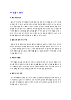2020년 방송대 취미와예술 기말] 교재에 나와 있는 다양한 취미 활동 중 자신이 평소 즐기고 있는 취미 활동과 가장 가까운 것을 골라 교재의 내용을 요약하고 자신이 그 활동을 즐기고 있는 방식을 서술한 후 앞으로 더 즐거운 취미 생활을 하려면 어떤 것을 개선할 수 있을지 생각-12