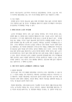 막상 노인이 되니 아이들은 장성해서 분가하였고 퇴사 후 직장에서 보냈던 시간을 어떻게 보내야 할지 고민-5
